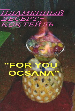 Фото к рецепту: пламенный коктейль из дыни
