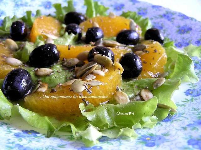 Фото к рецепту: Салат с апельсинами, маслинами и тыквенными семечками