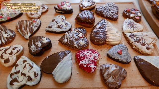 Фото к рецепту: Печенье-ассорти «влюбленные сердца»: декор печенья. видео