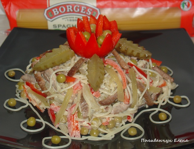 Фото к рецепту: Вкуснейший датский салат из спагетти borges с антрекотом.