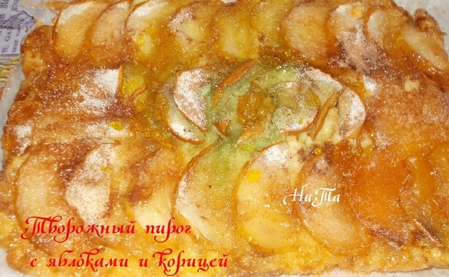 Фото к рецепту: творожный пирог с яблоками и корицей