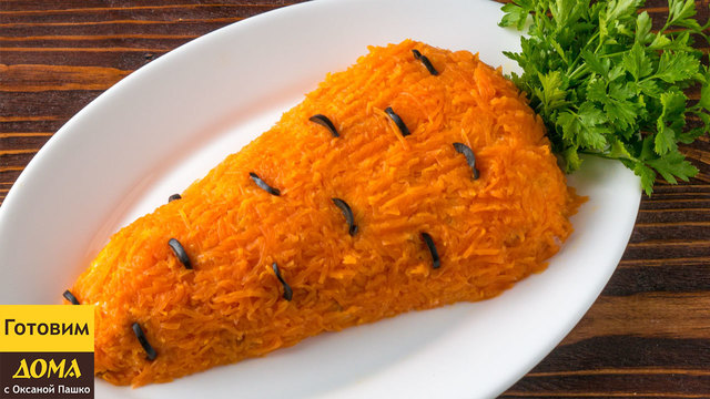 Фото к рецепту: Праздничный салат морковка . гости будут в восторге!