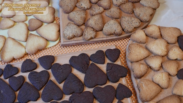 Фото к рецепту: Печенье-ассорти «влюбленные сердца»: приготовление печенья. видео