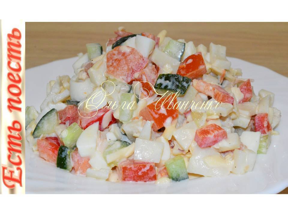 Фото к рецепту: Лёгкий салатик с кальмарами, овощами и сыром, без майонеза