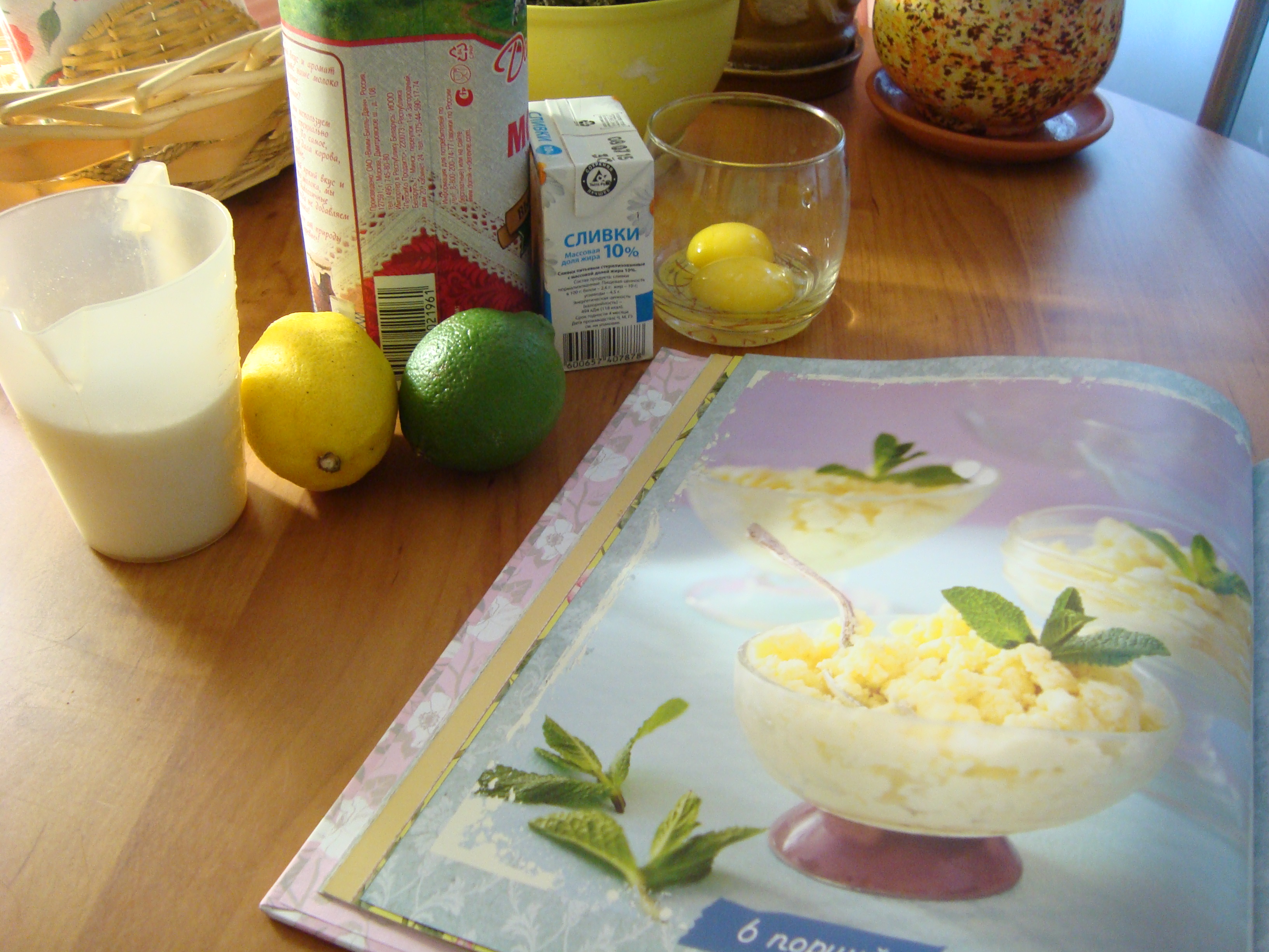 Лимонно-лаймовый сорбет: шаг 1