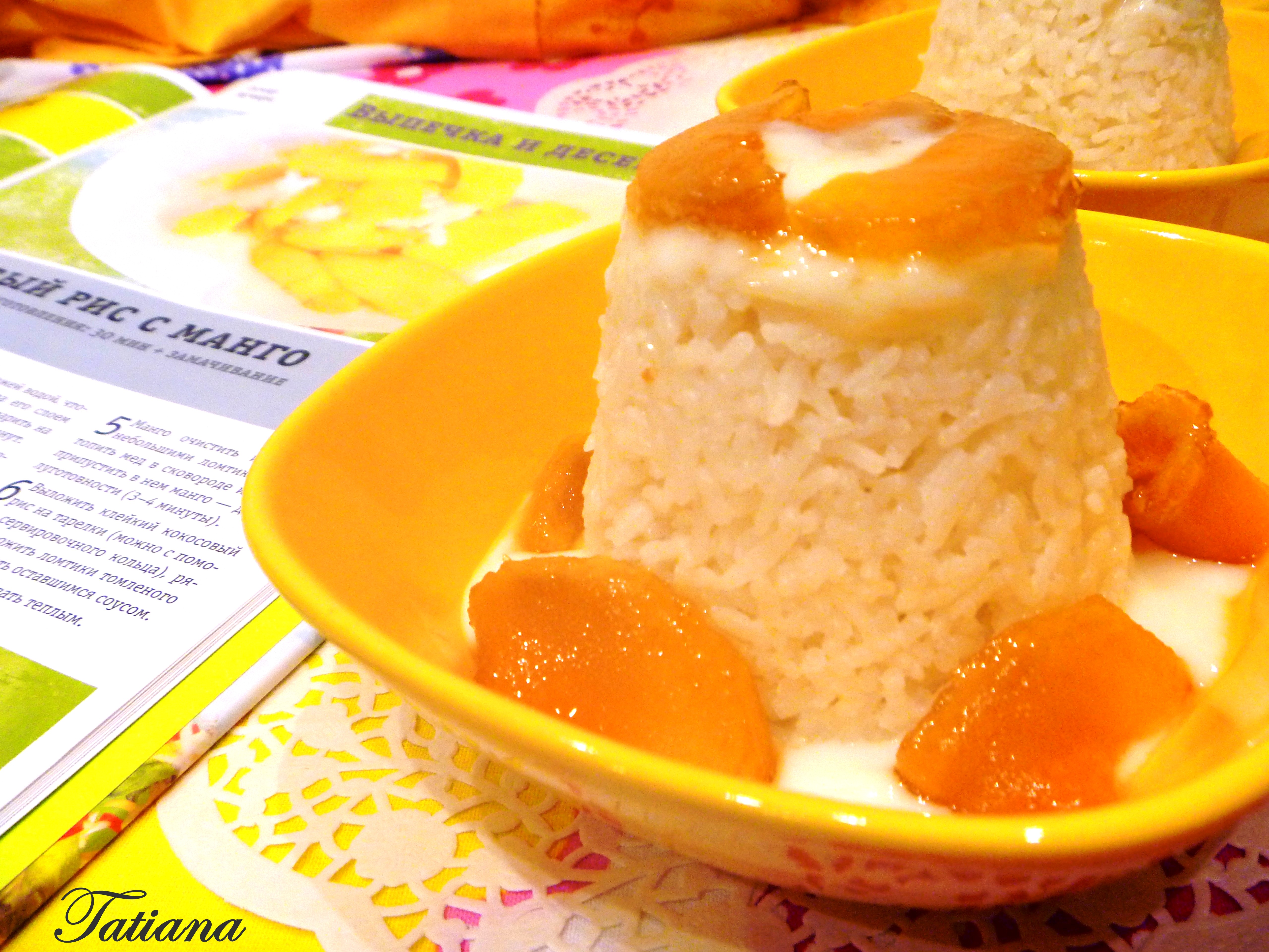 Кокосовый рис с манго: шаг 5